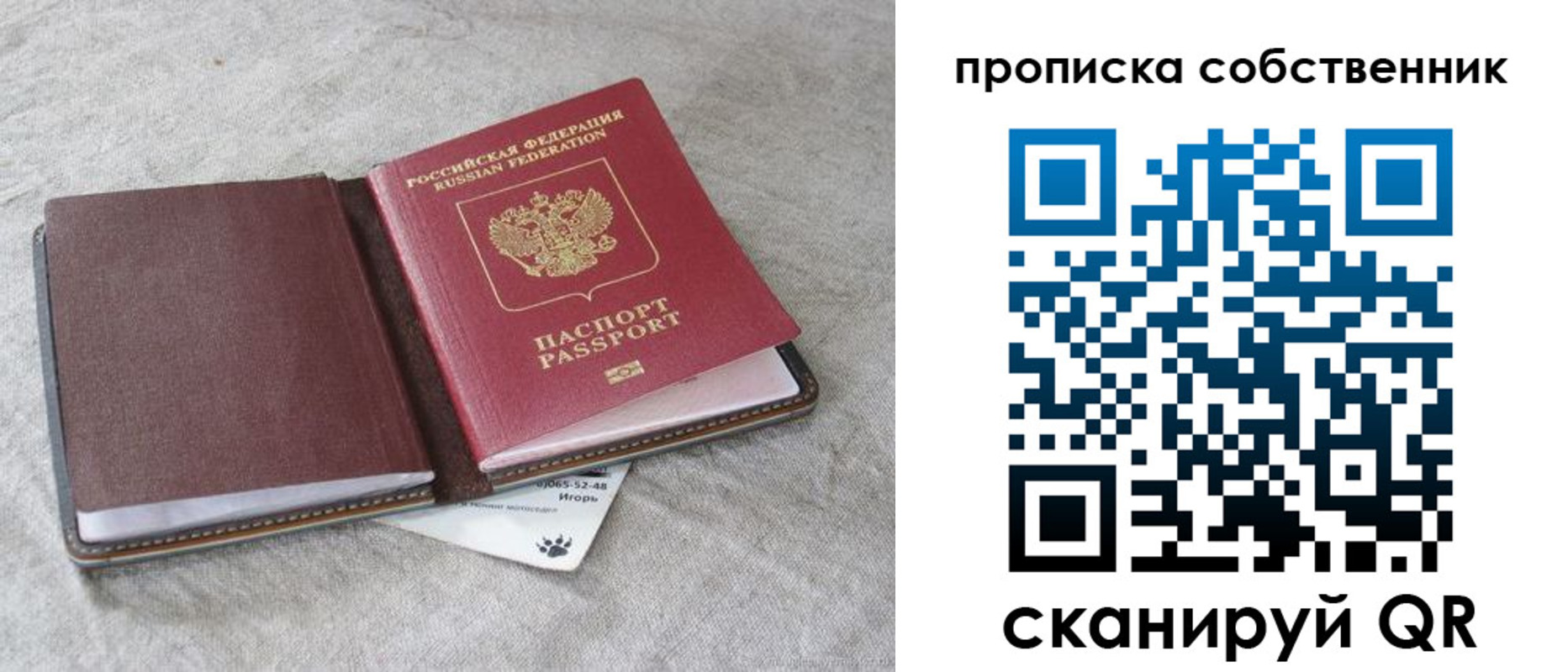 временная регистрация в квартире в Электрогорске
