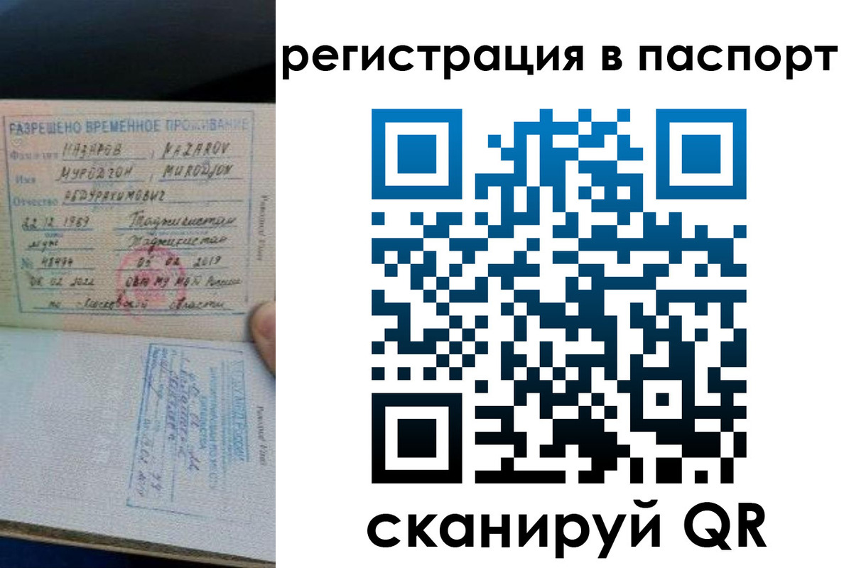 временная регистрация недорого в Электрогорске