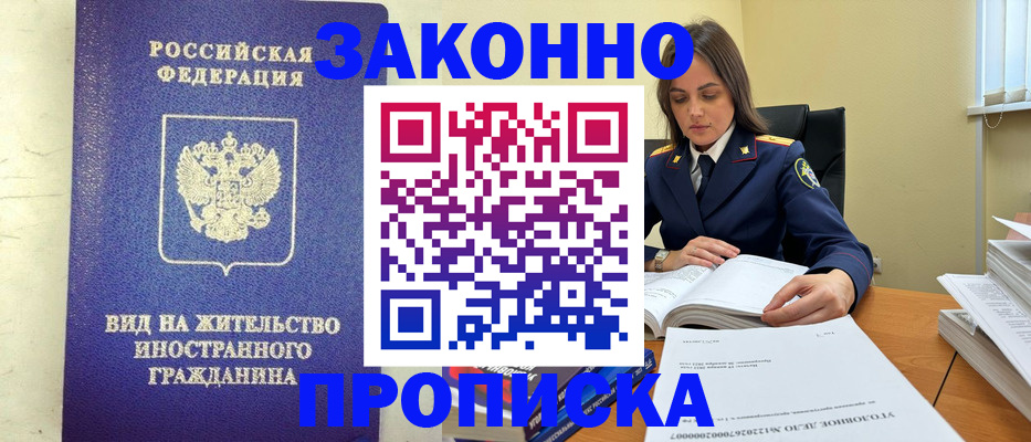 временная регистрация гарантия в Электрогорске