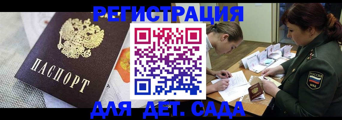 прописка в Электрогорске