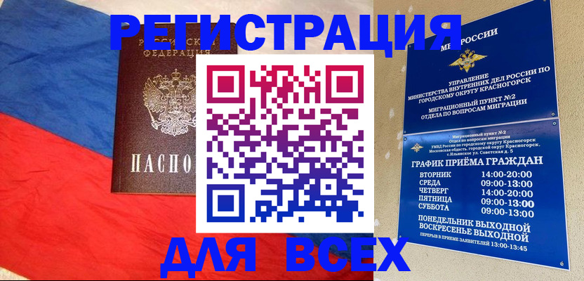регистрация в Электрогорске