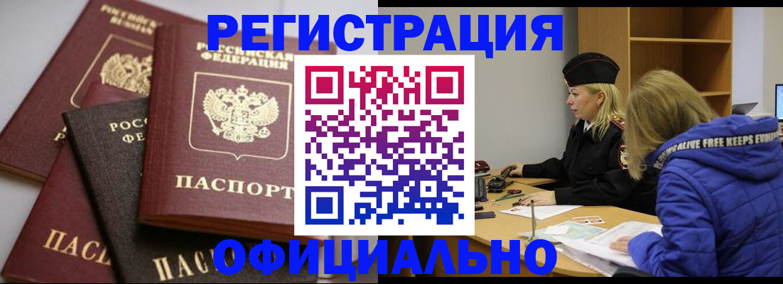 временная регистрация недорого в Электрогорске