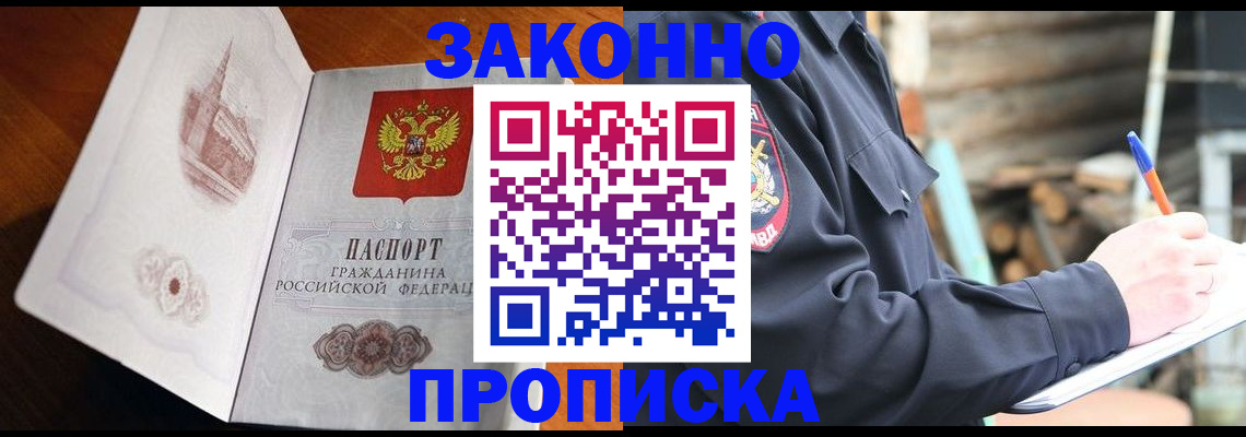 прописка паспорт в Электрогорске