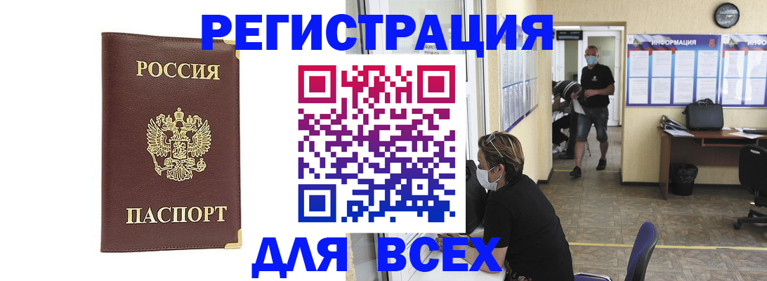 прописка штамп в Электрогорске