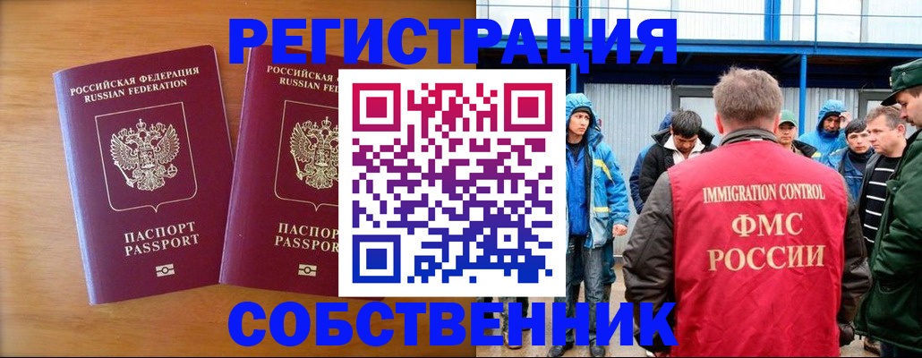 прописка от собственника в Электрогорске