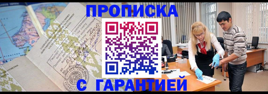 прописка 2025 в Электрогорске